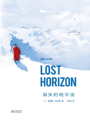 cover image of 消失的地平线
